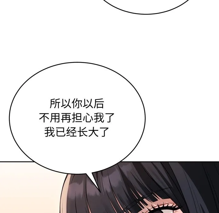 错位的星辰 第1话 第157页