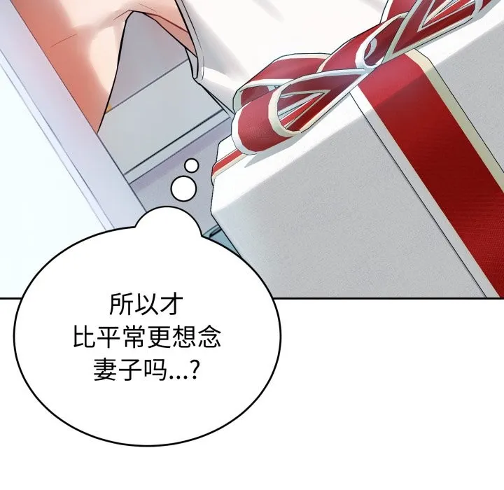 错位的星辰 第1话 第97页