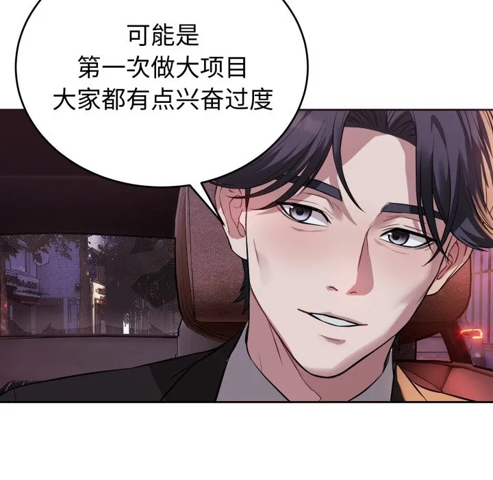 错位的星辰 第1话 第30页