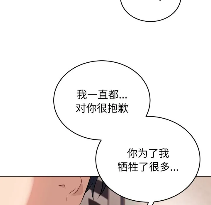 错位的星辰 第1话 第153页