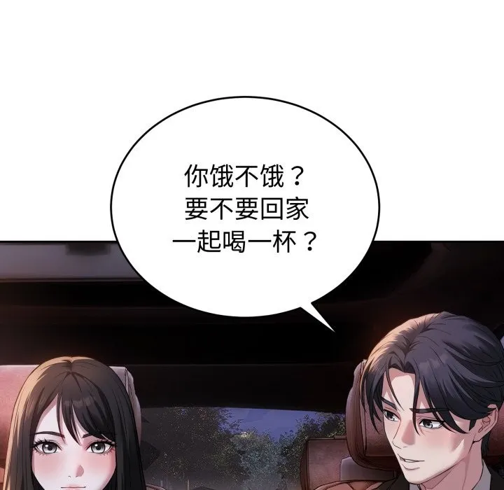 错位的星辰 第1话 第31页