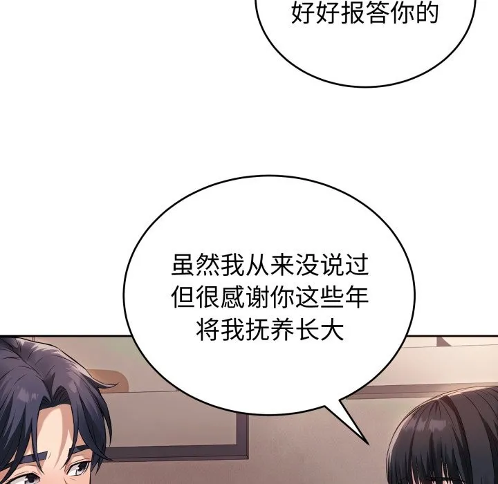 错位的星辰 第1话 第155页