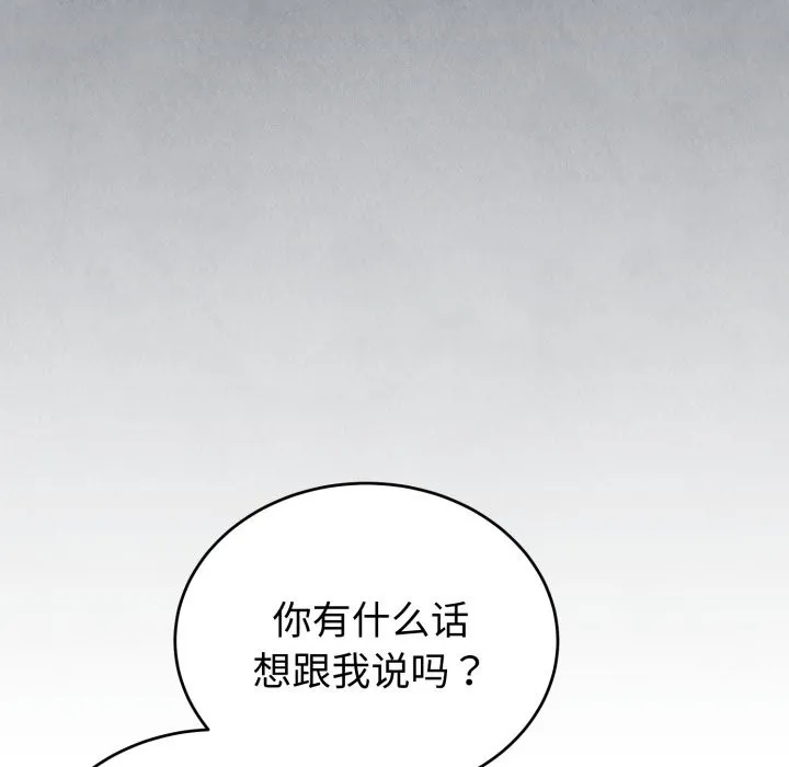 错位的星辰 第1话 第48页