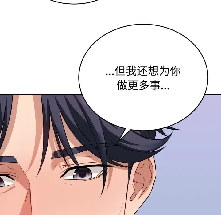 错位的星辰 第1话 第159页