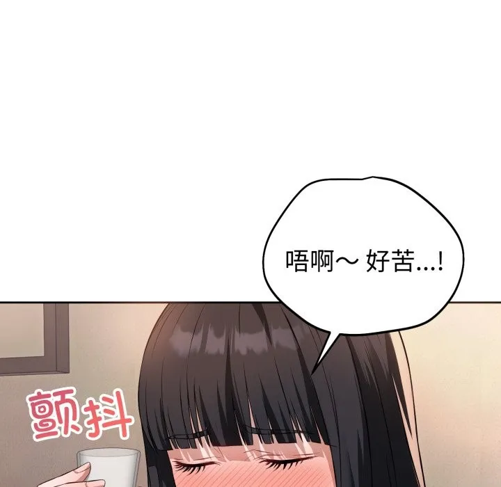 错位的星辰 第1话 第146页