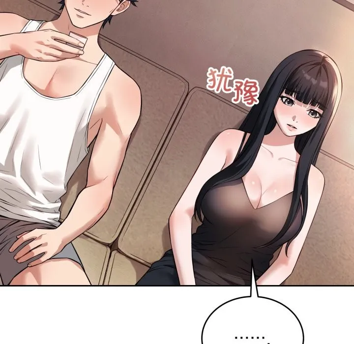 错位的星辰 第1话 第152页