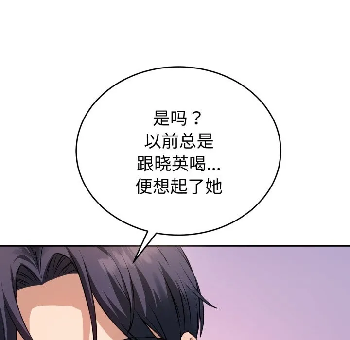 错位的星辰 第1话 第139页