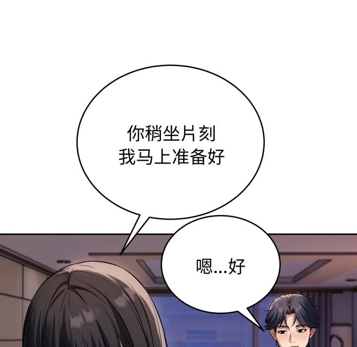错位的星辰 第1话 第113页