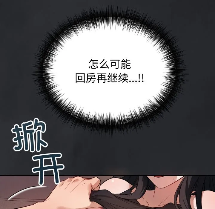 错位的星辰 第1话 第240页