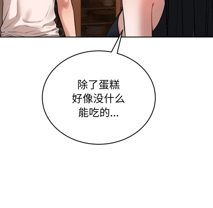错位的星辰 第1话 第110页