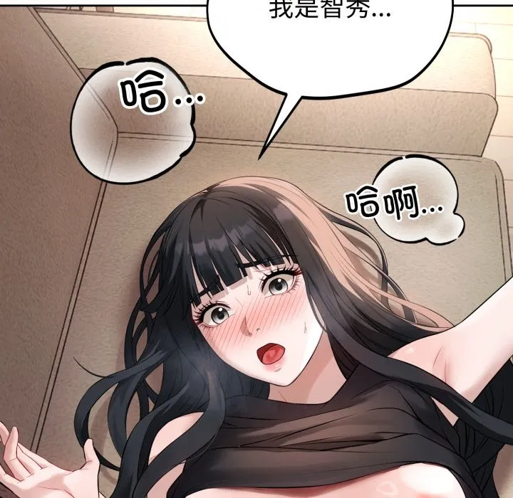 错位的星辰 第1话 第260页