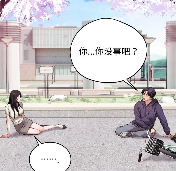 错位的星辰 第1话 第40页