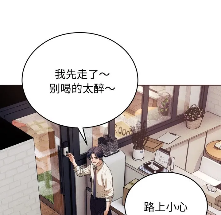 错位的星辰 第1话 第15页