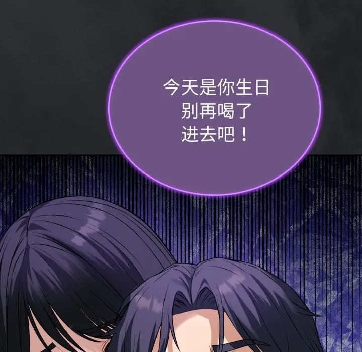 错位的星辰 第1话 第169页