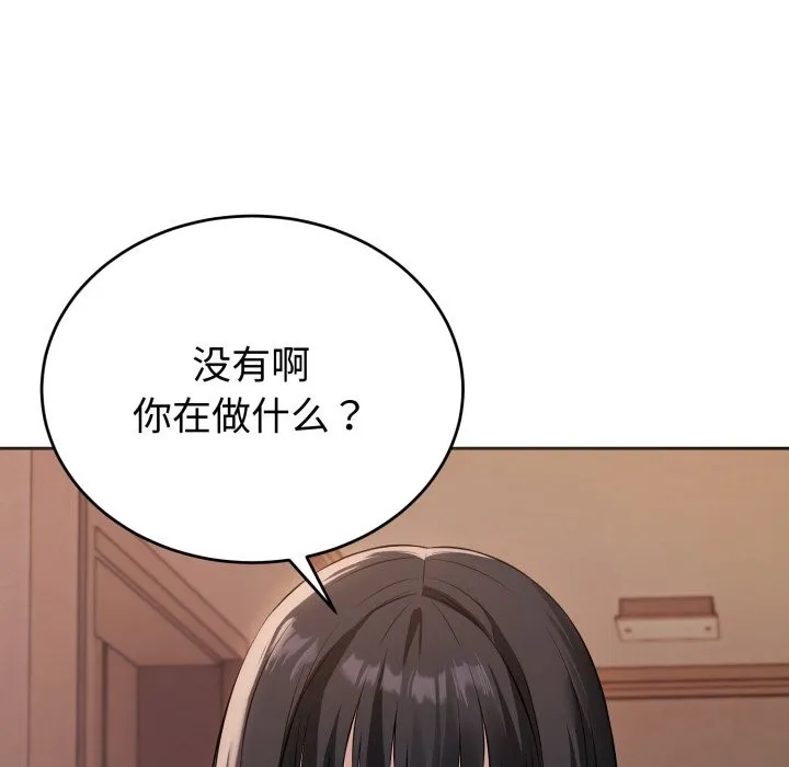 错位的星辰 第1话 第106页