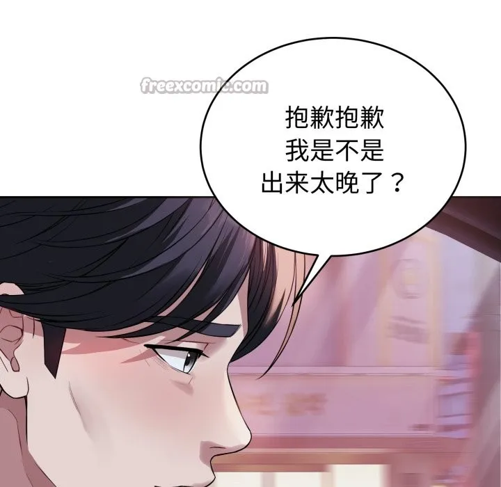 错位的星辰 第1话 第28页