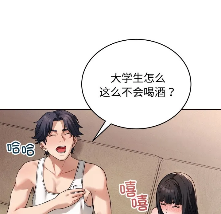 错位的星辰 第1话 第148页