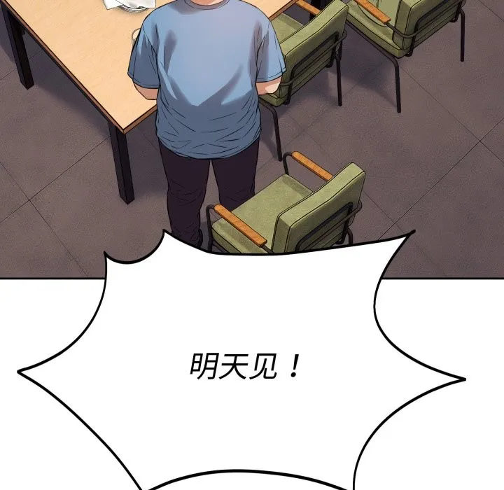 错位的星辰 第1话 第17页