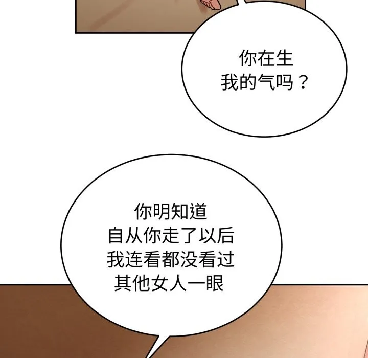 错位的星辰 第1话 第78页