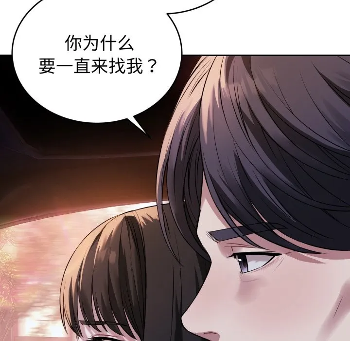 错位的星辰 第1话 第49页