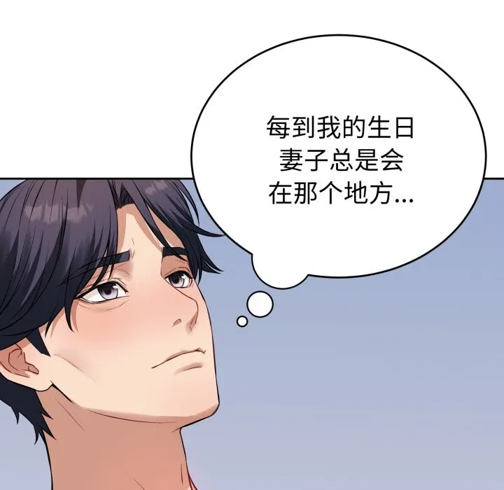 错位的星辰 第1话 第117页