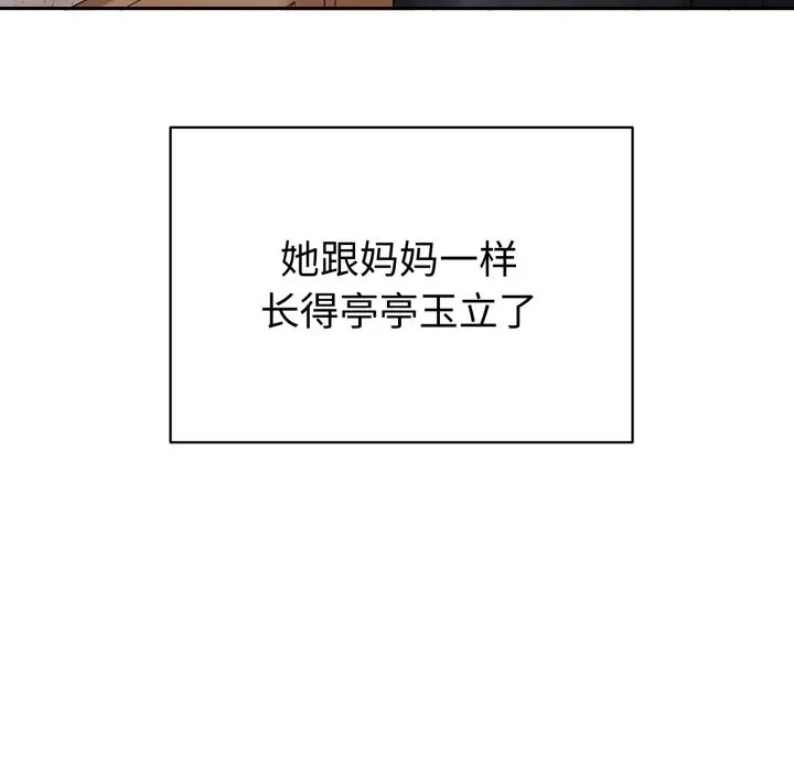错位的星辰 第1话 第129页