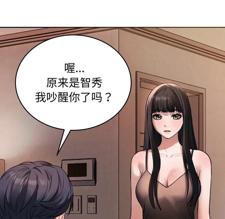 错位的星辰 第1话 第103页
