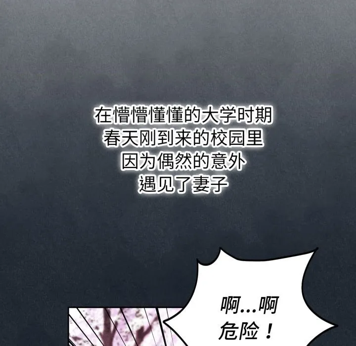 错位的星辰 第1话 第36页