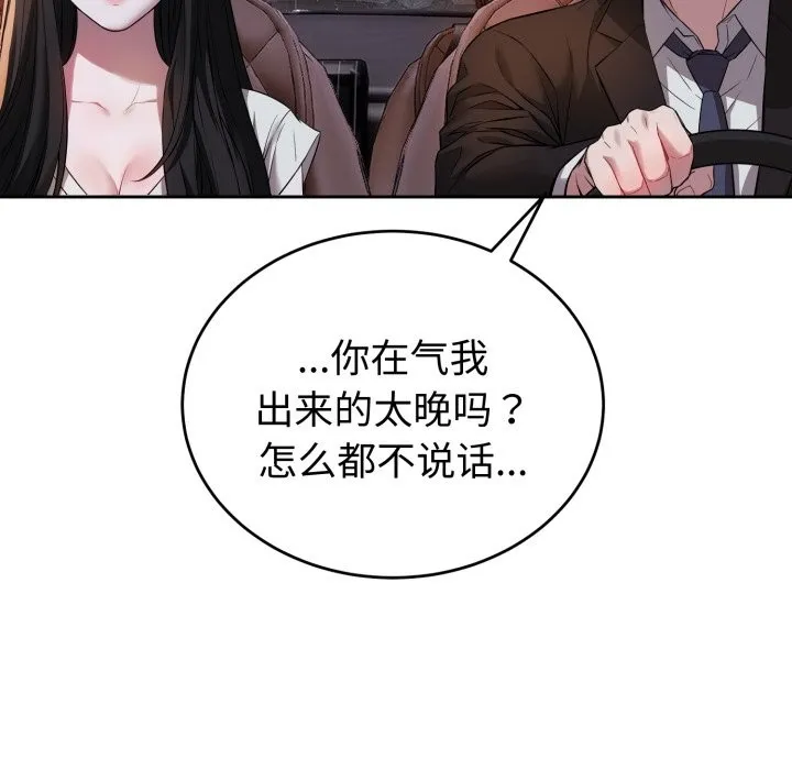 错位的星辰 第1话 第32页