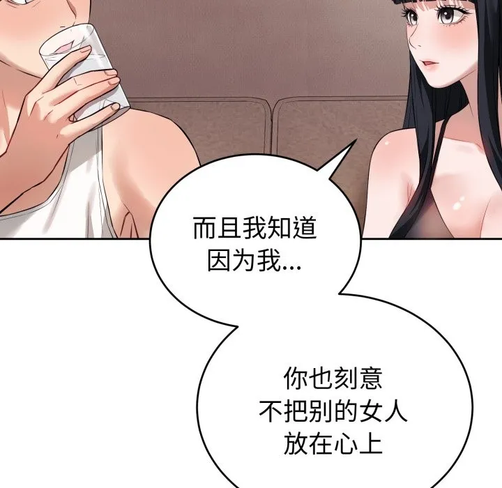 错位的星辰 第1话 第156页