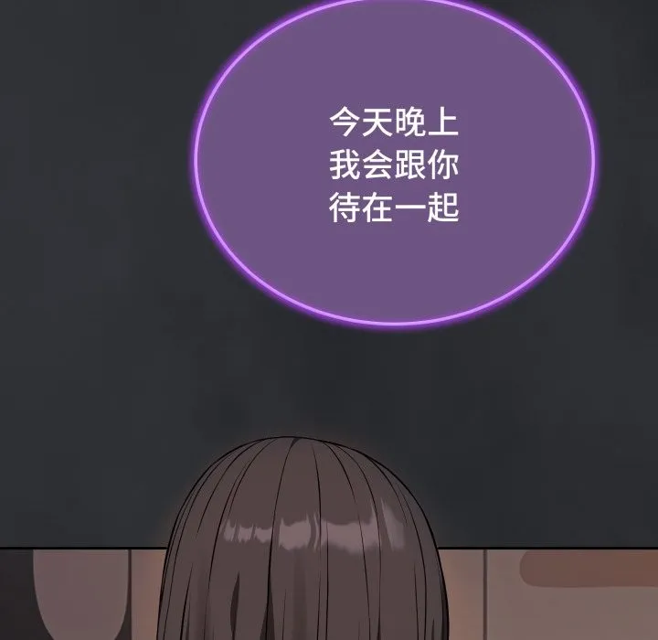 错位的星辰 第1话 第174页