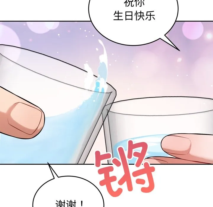 错位的星辰 第1话 第143页