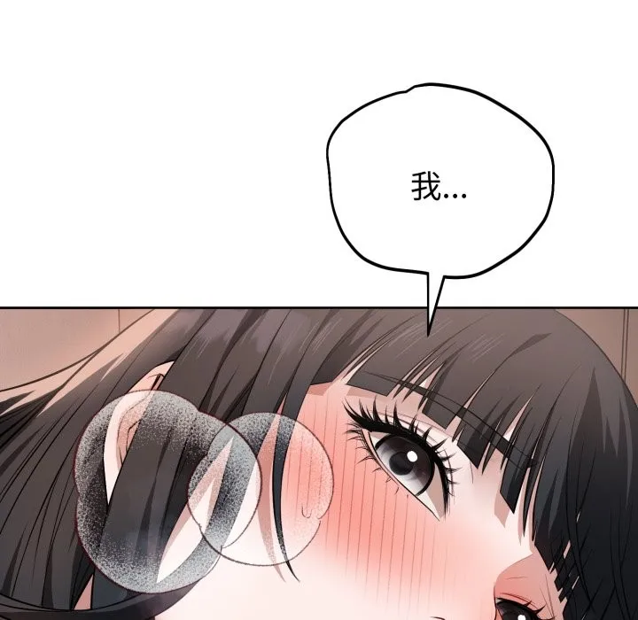 错位的星辰 第1话 第265页