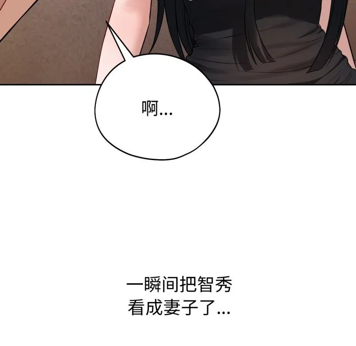 错位的星辰 第1话 第184页