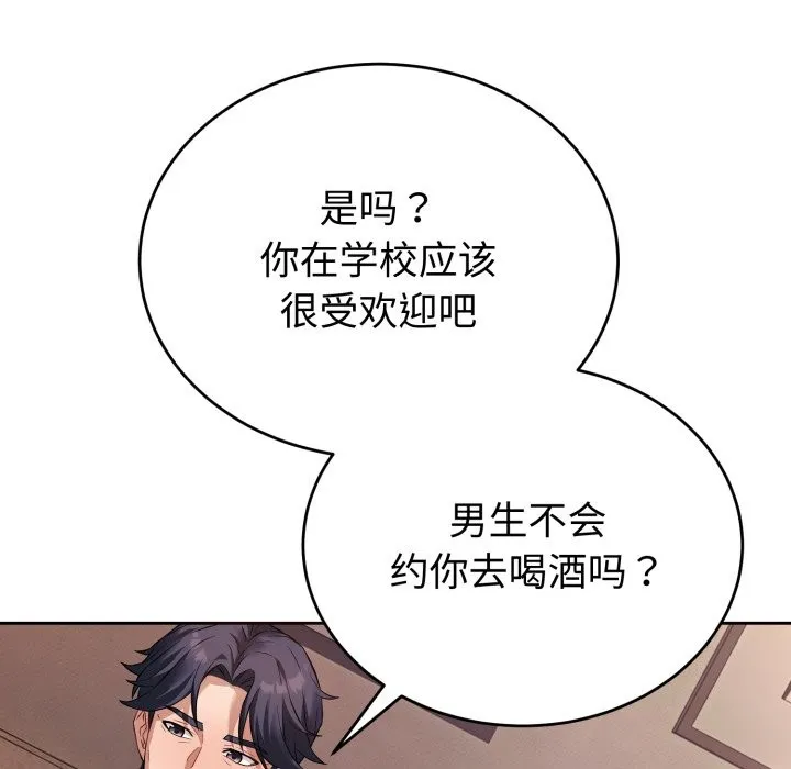 错位的星辰 第1话 第151页