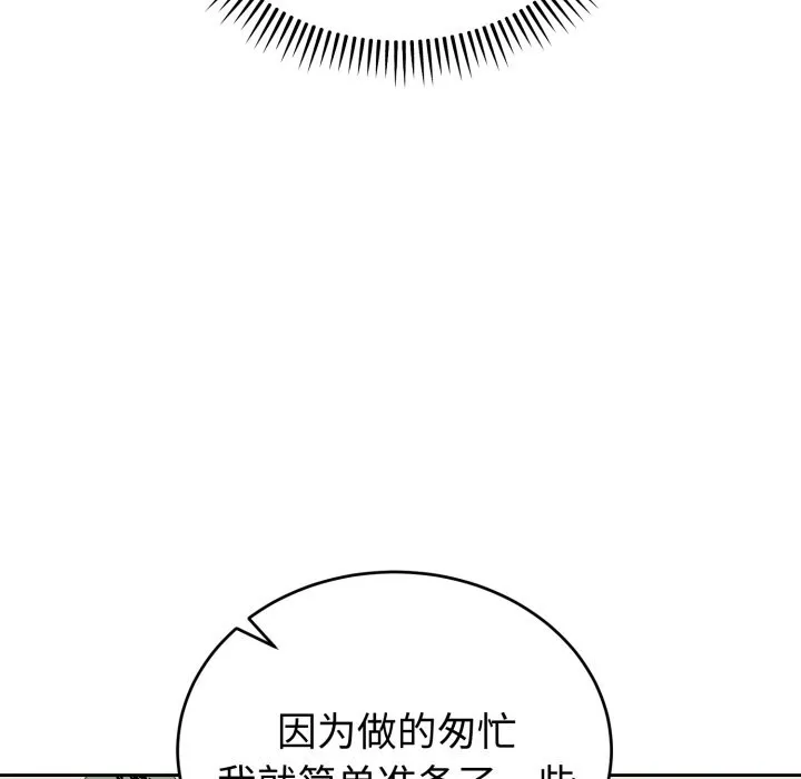 错位的星辰 第1话 第134页