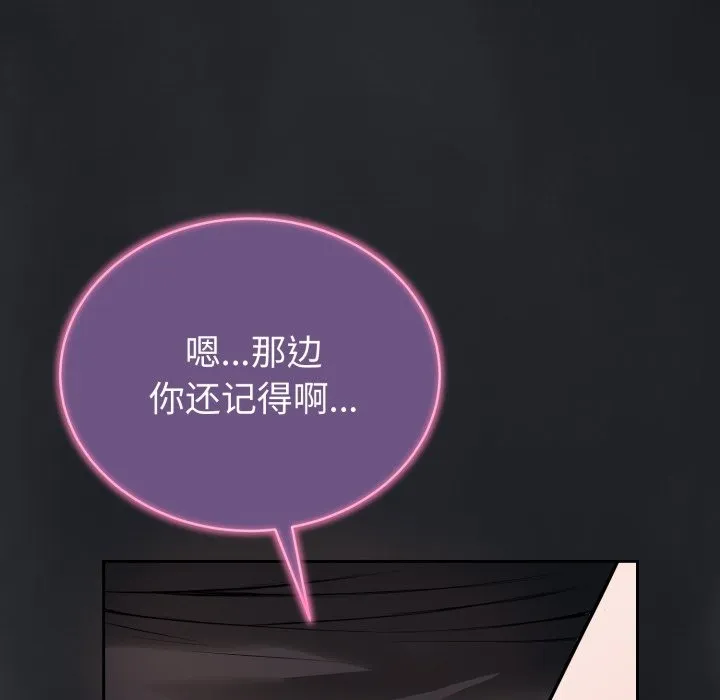 错位的星辰 第1话 第221页