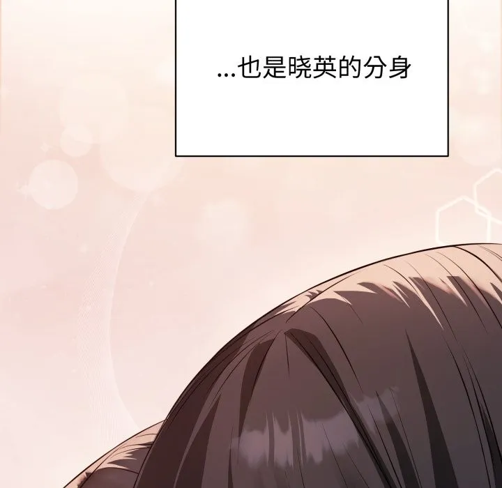 错位的星辰 第1话 第123页