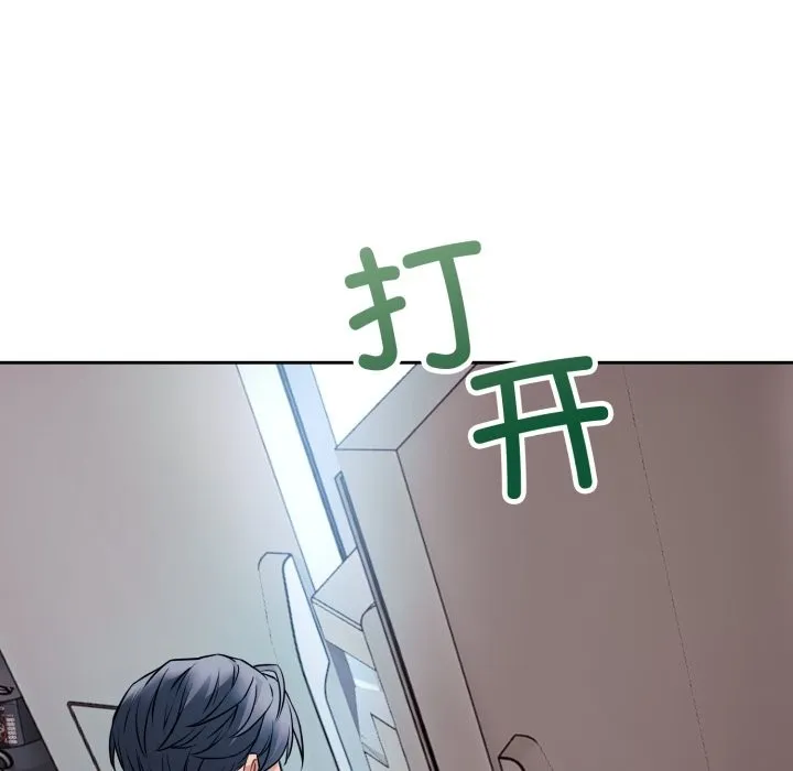 错位的星辰 第1话 第93页