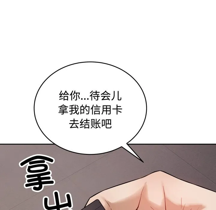 错位的星辰 第1话 第12页