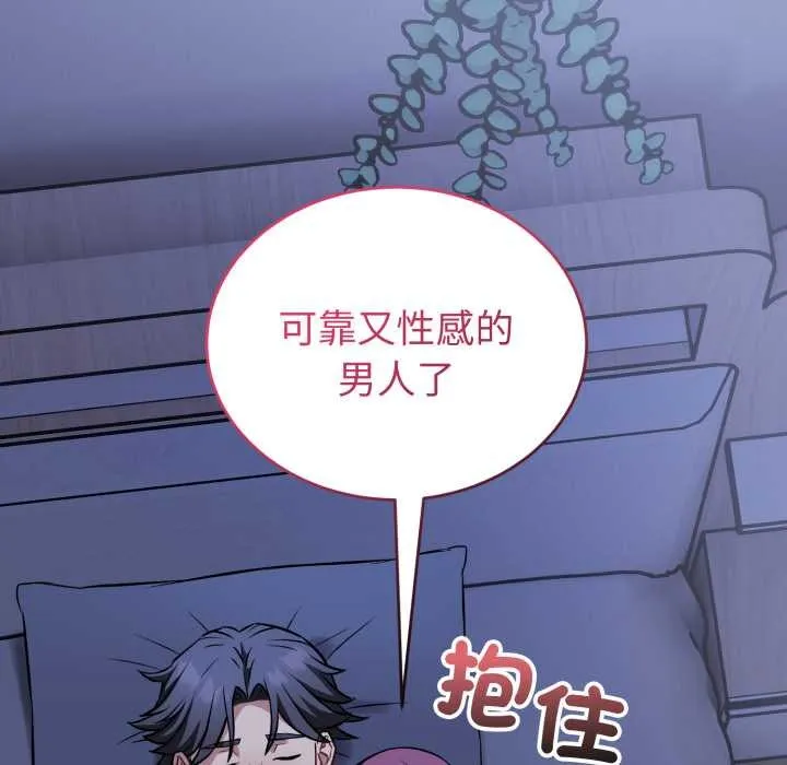 错位的星辰 第36話 第135页