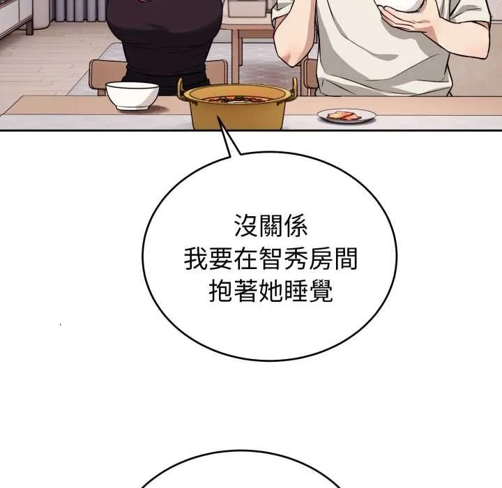 错位的星辰 第36話 第34页
