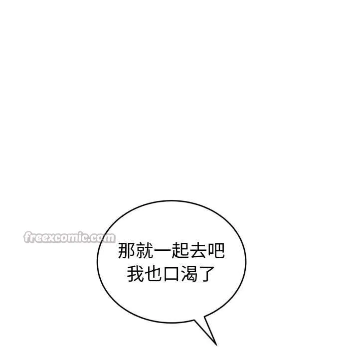 错位的星辰 第36話 第97页