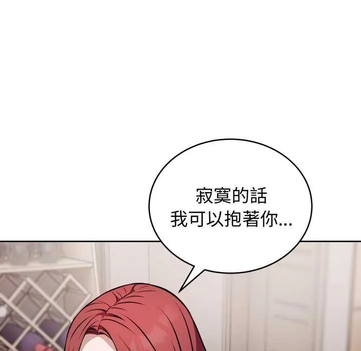 错位的星辰 第36話 第37页