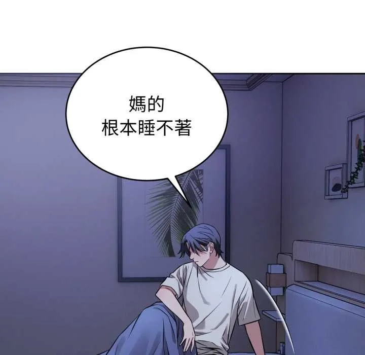 错位的星辰 第36話 第67页