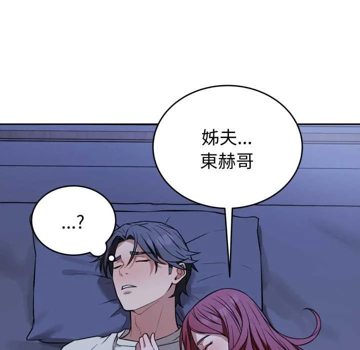 错位的星辰 第36話 第127页
