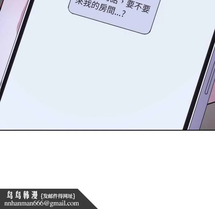 错位的星辰 第36話 第86页