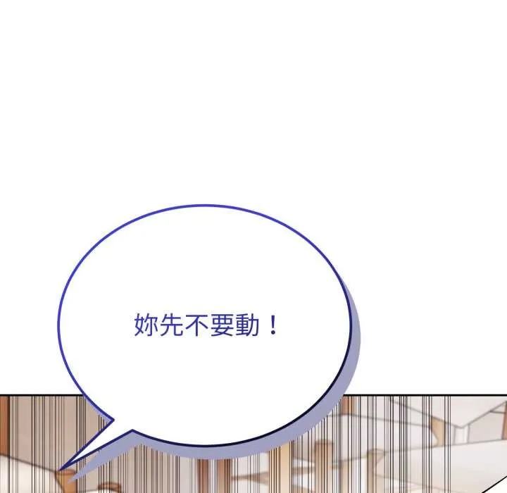 错位的星辰 第36話 第167页