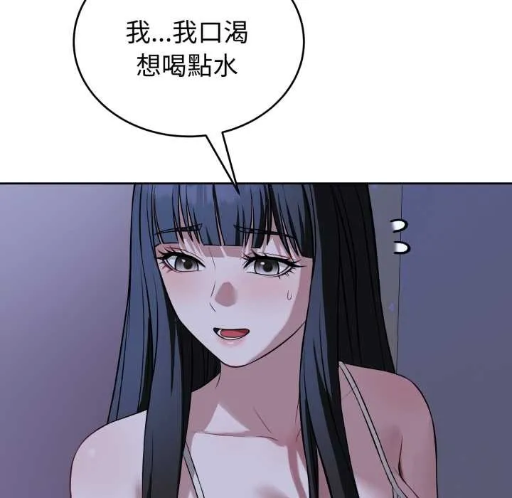 错位的星辰 第36話 第95页