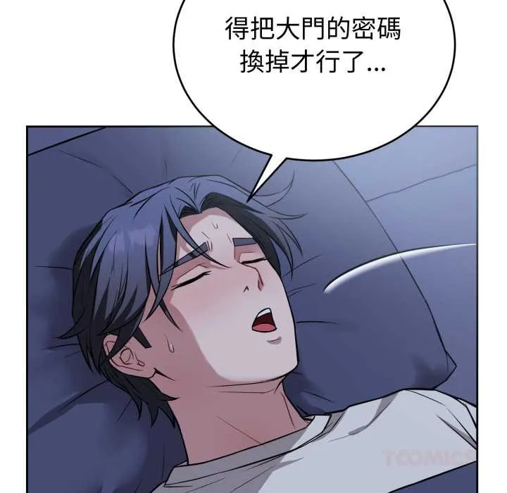 错位的星辰 第36話 第119页